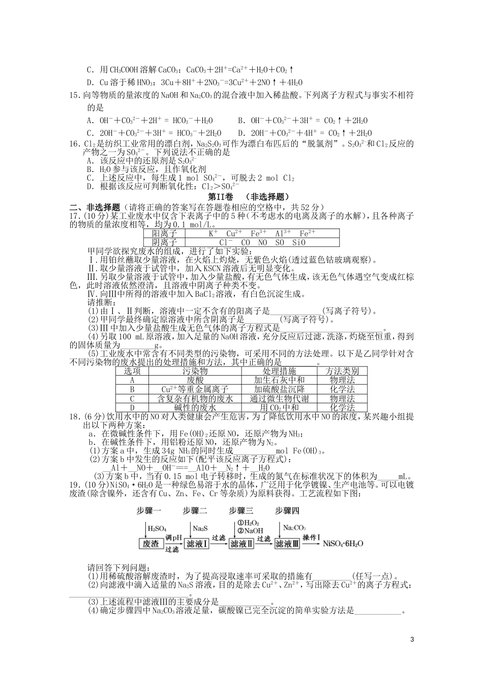 安徽省马鞍山二中安师大附中淮北一中2016届高三化学上学期期中联考试题_第3页