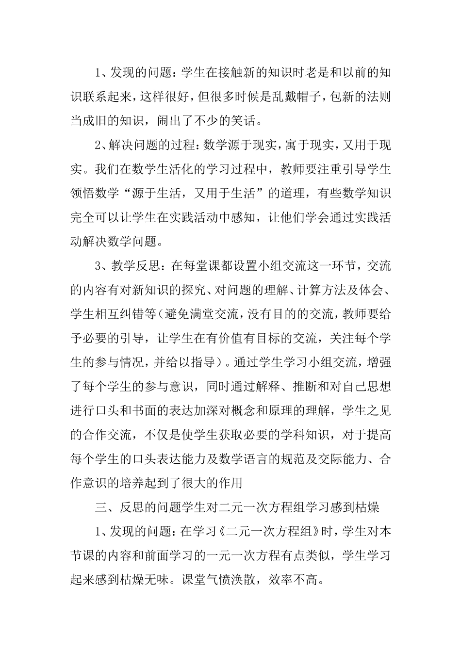 《二元一次方程组》教学反思_第2页