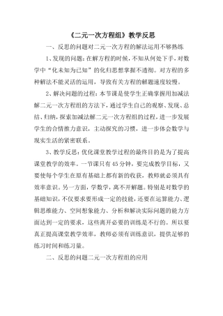 《二元一次方程组》教学反思