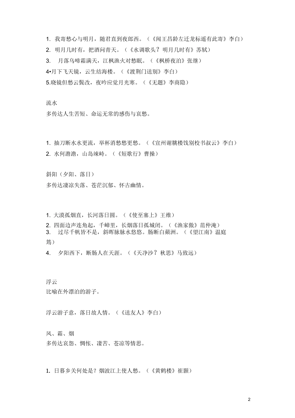 部编版初中语文古诗词知识汇总_第2页