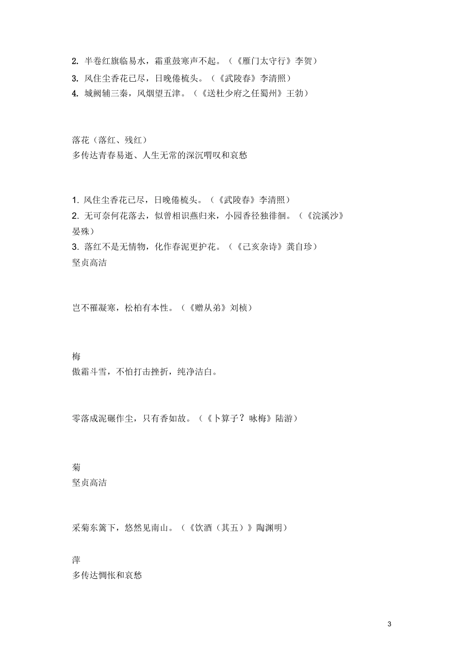 部编版初中语文古诗词知识汇总_第3页