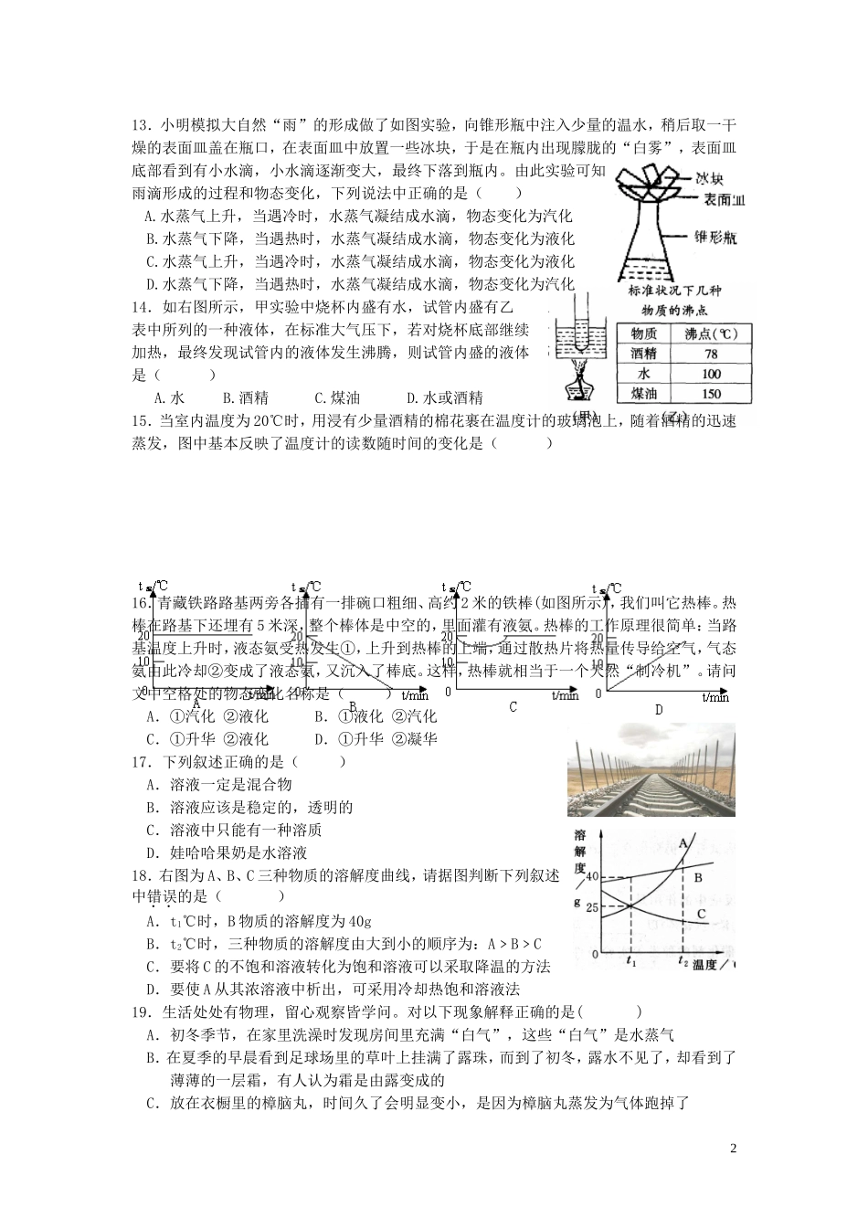 浙江省宁波市2011学年七年级科学第二学期学习效果自我评估测试试题卷 华东师大版_第2页
