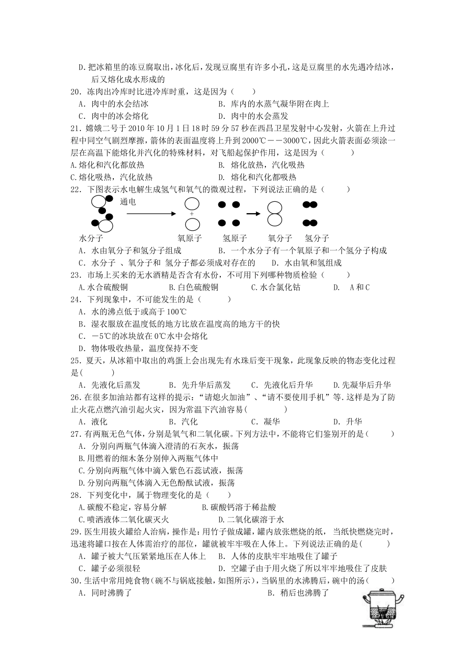 浙江省宁波市2011学年七年级科学第二学期学习效果自我评估测试试题卷 华东师大版_第3页