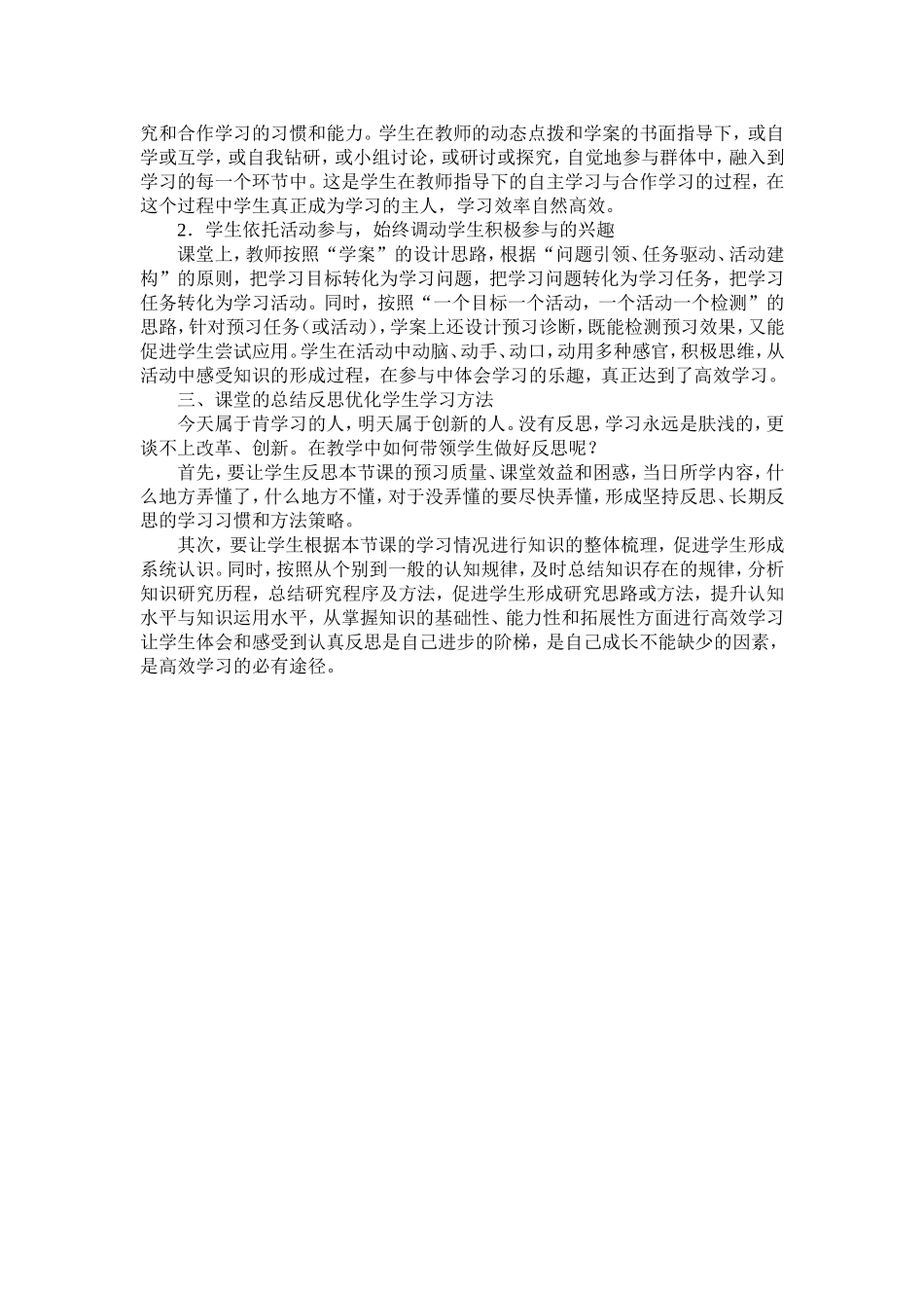 在“双案导学”课堂教学中，采用“三个优化”指导学生高效学习_第2页