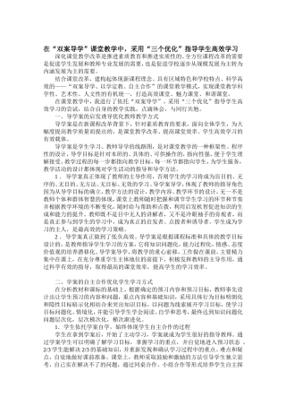 在“双案导学”课堂教学中，采用“三个优化”指导学生高效学习