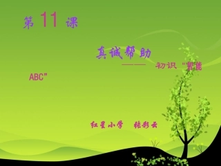 初识智能ABC张彩云