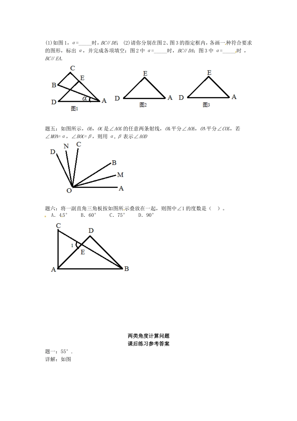 山东省冠县武训高级中学七年级数学上册两类角度计算问题同步练习2_第2页