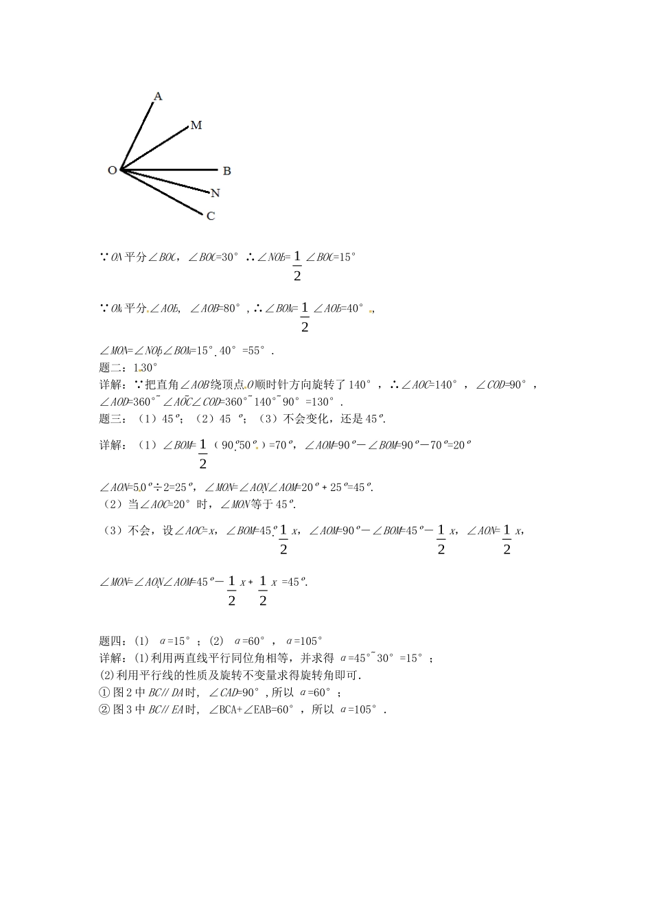 山东省冠县武训高级中学七年级数学上册两类角度计算问题同步练习2_第3页