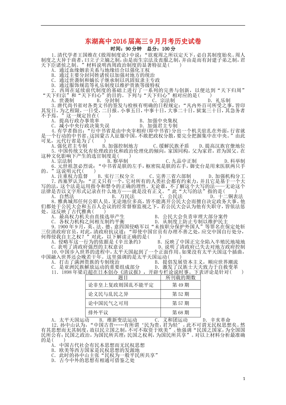 湖北诗湖高中2016届高三历史上学期10月月考试卷含解析_第1页