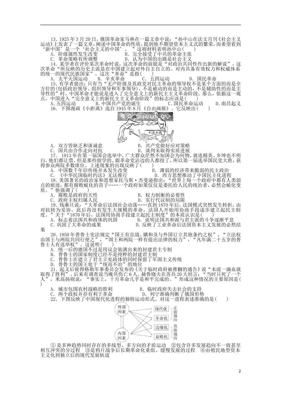 湖北诗湖高中2016届高三历史上学期10月月考试卷含解析_第2页