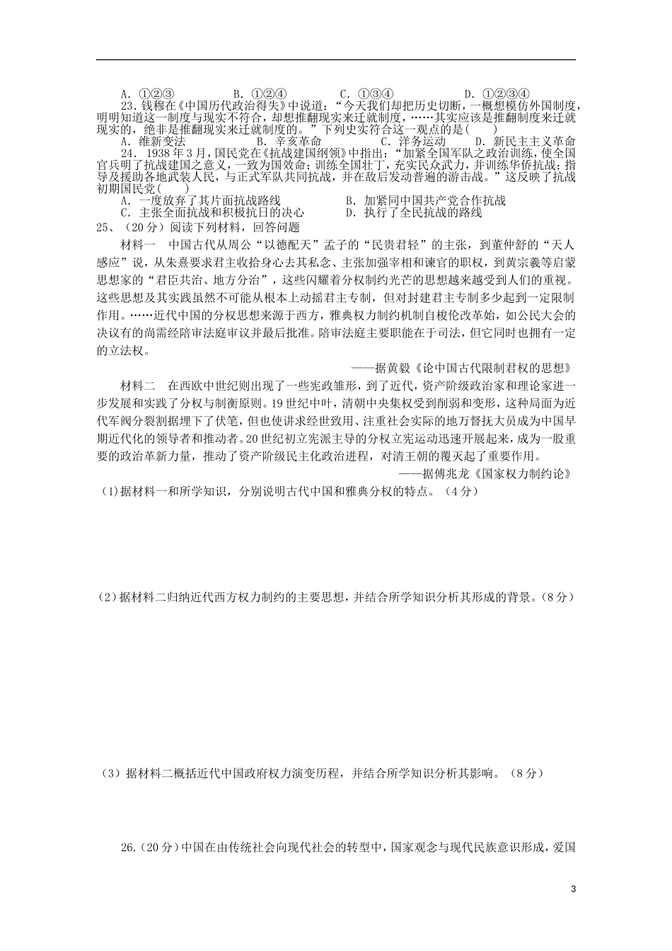 湖北诗湖高中2016届高三历史上学期10月月考试卷含解析_第3页