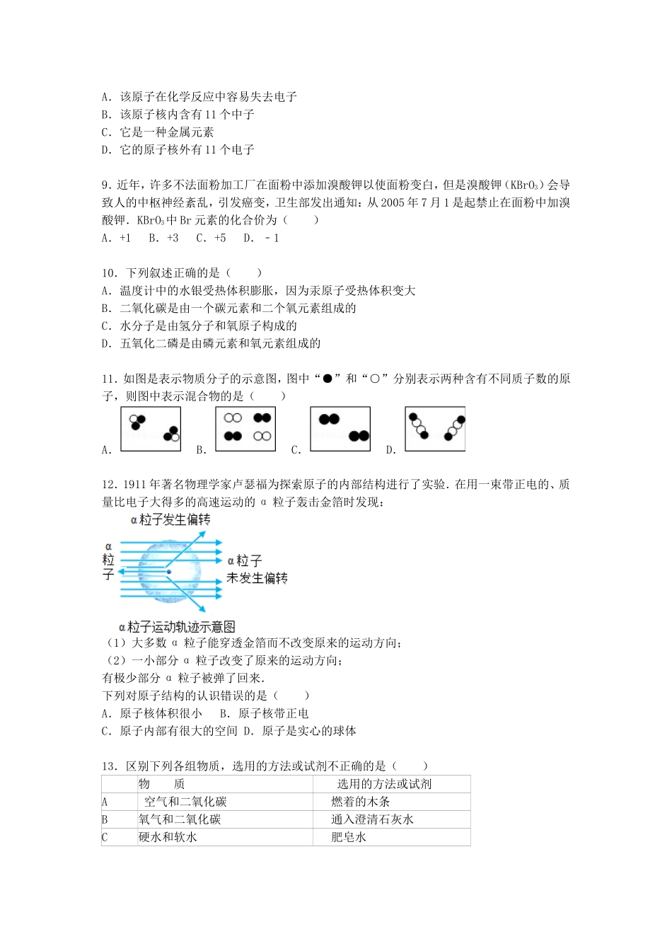 重庆市第110中学2015_2016学年九年级化学上学期期中试题含解析新人教版_第2页