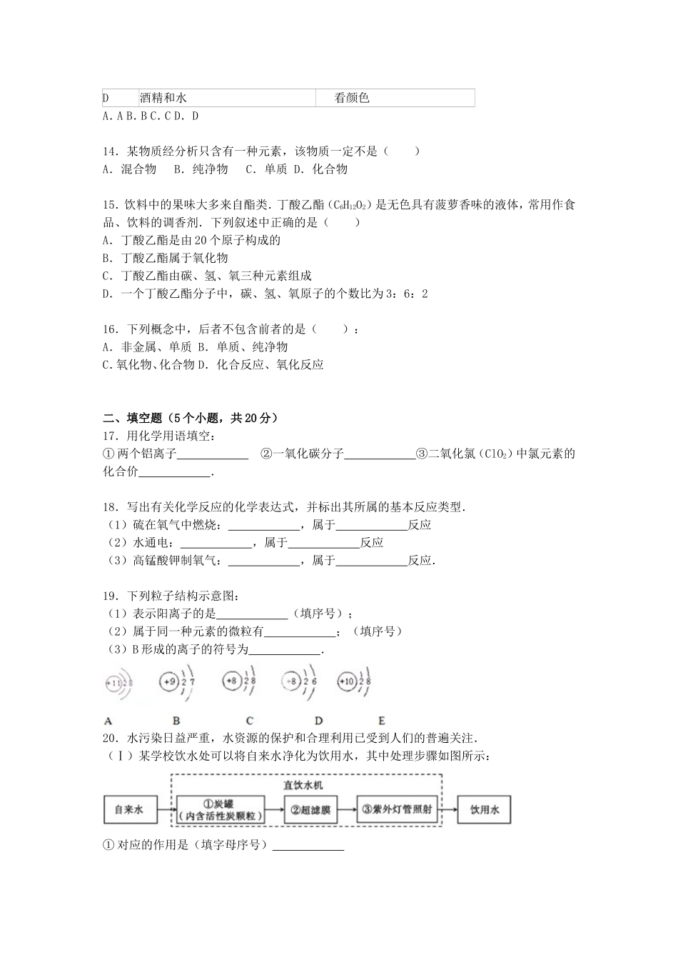 重庆市第110中学2015_2016学年九年级化学上学期期中试题含解析新人教版_第3页