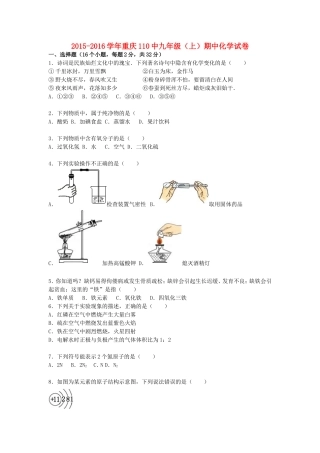重庆市第110中学2015_2016学年九年级化学上学期期中试题含解析新人教版