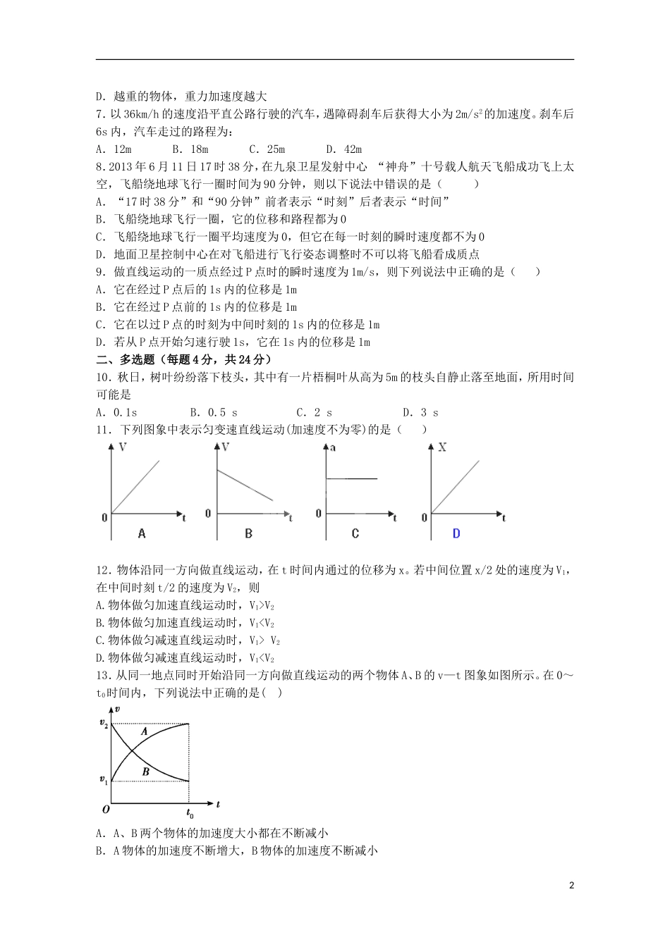 内蒙古杭锦后旗奋斗中学2015_2016学年高一物理上学期9月质量检测考试试题_第2页