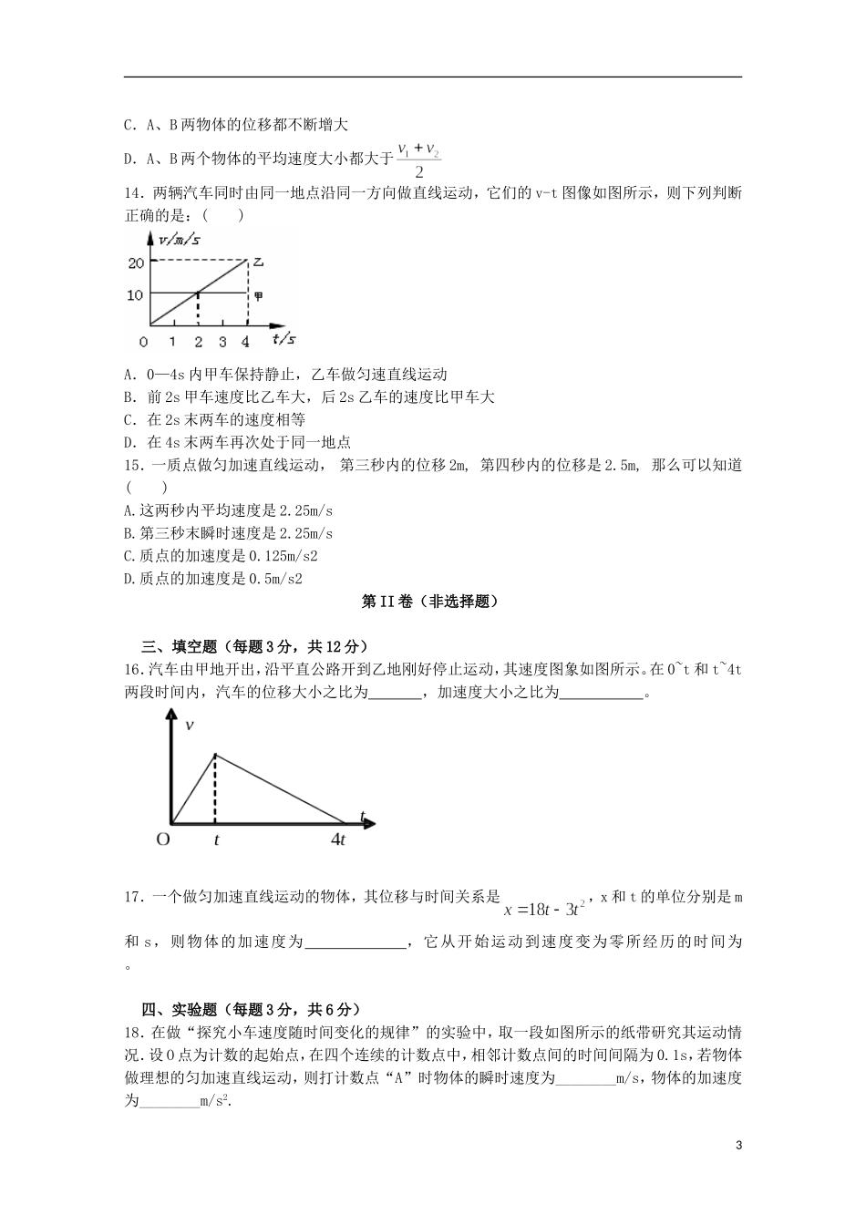 内蒙古杭锦后旗奋斗中学2015_2016学年高一物理上学期9月质量检测考试试题_第3页