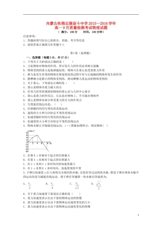 内蒙古杭锦后旗奋斗中学2015_2016学年高一物理上学期9月质量检测考试试题