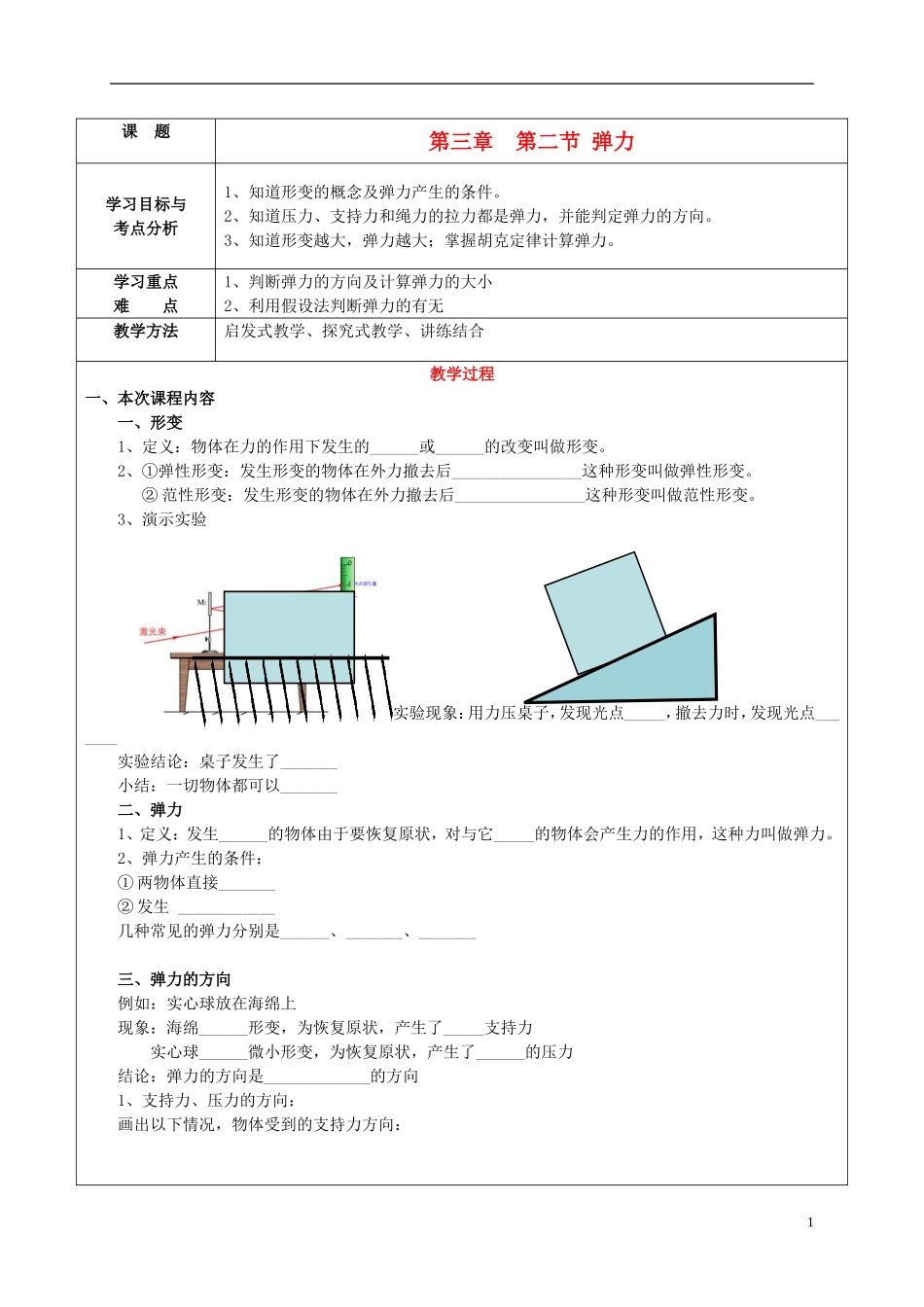2015高中物理3.2弹力学案新人教版必修1_第1页