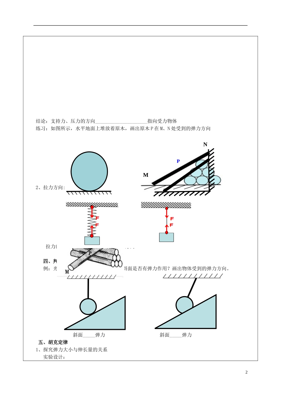 2015高中物理3.2弹力学案新人教版必修1_第2页