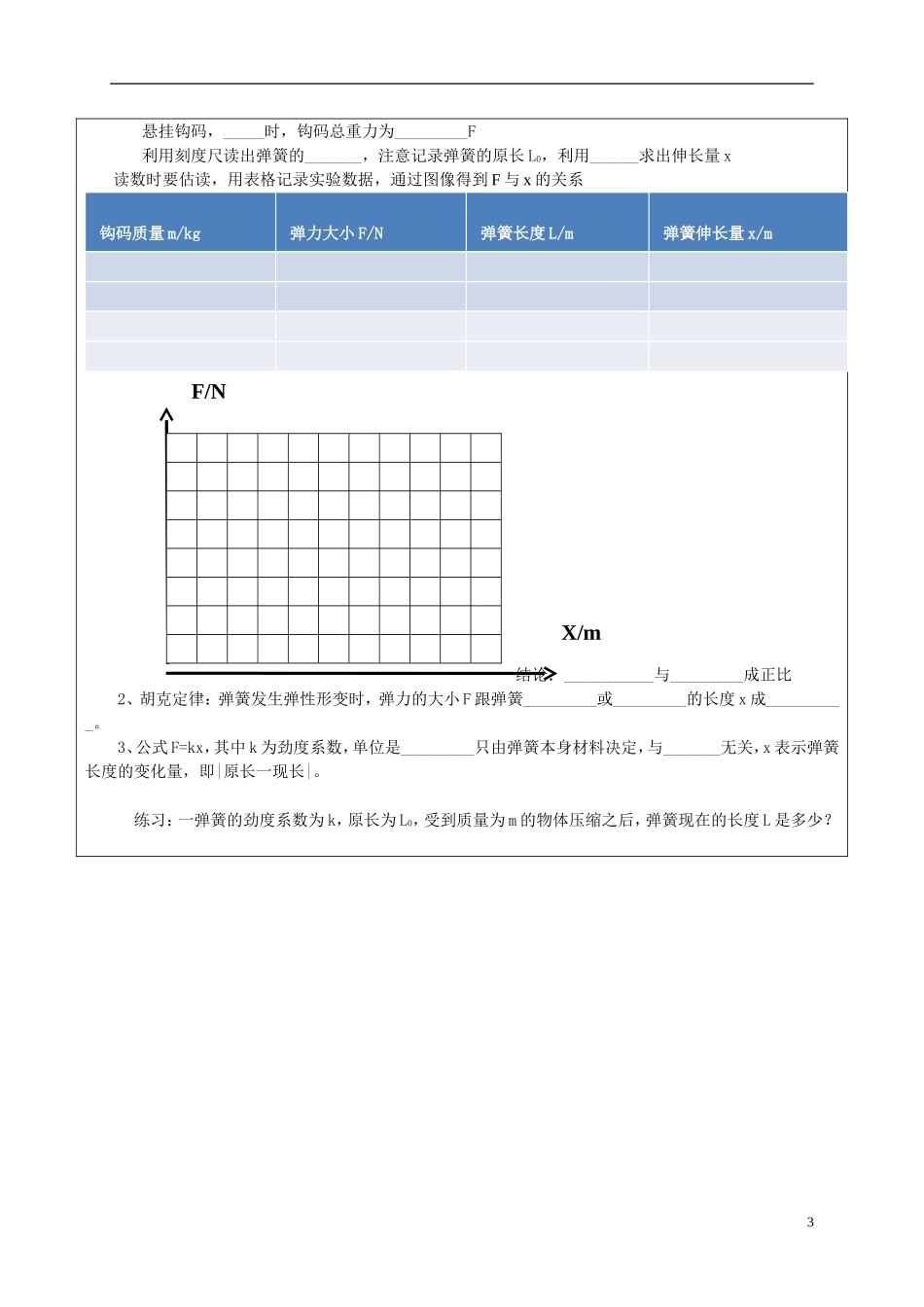 2015高中物理3.2弹力学案新人教版必修1_第3页