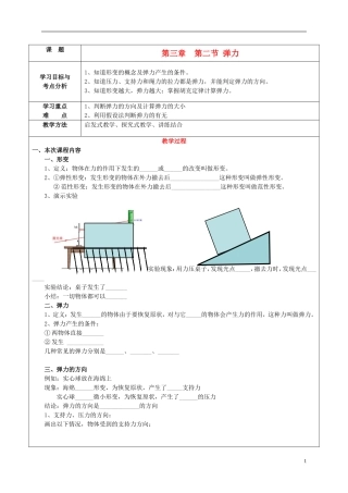 2015高中物理3.2弹力学案新人教版必修1