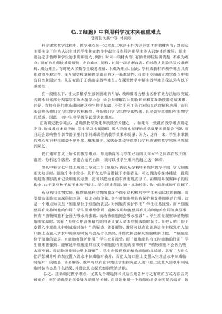 《22细胞》中利用科学技术突破重难点