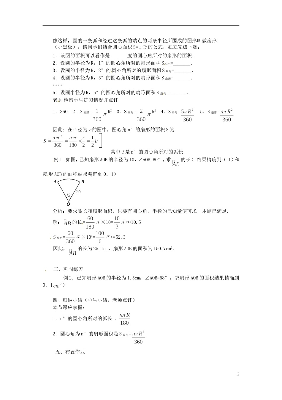 2013年九年级数学下册 课题 3.4-3.4.1弧长和扇形面积(第2课时) 教案 湘教版_第2页