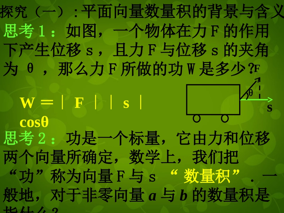 2015年秋高中数学2.4.1平面向量数量积的物理背景及其含义课件新人教版必修4_第2页