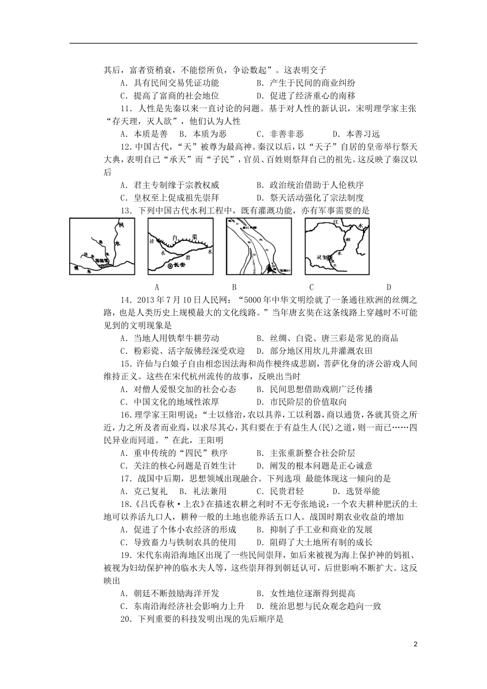 四川省彭州中学2015_2016学年高二历史10月月考试题无答案_第2页