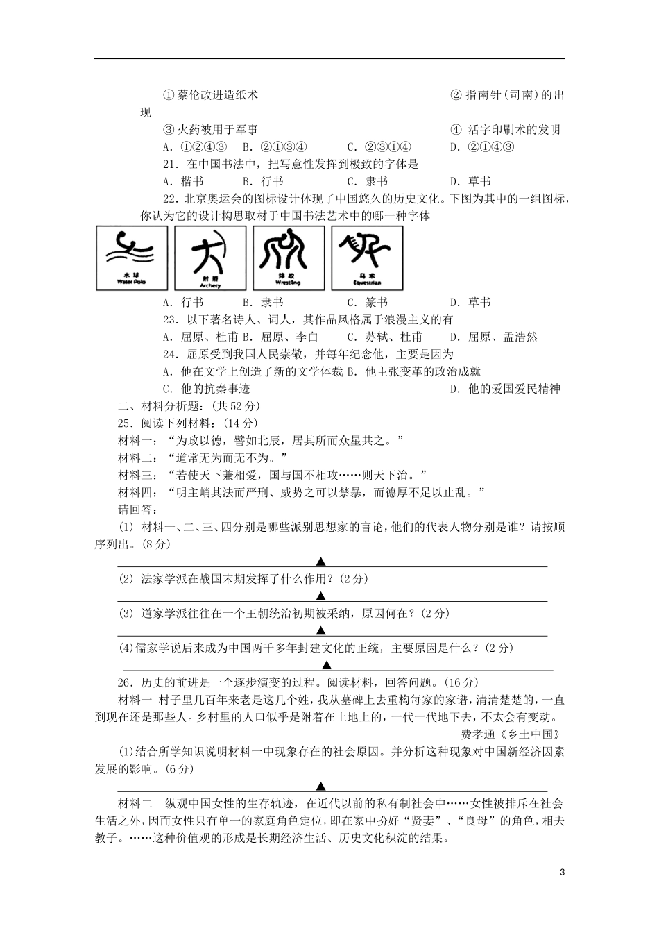 四川省彭州中学2015_2016学年高二历史10月月考试题无答案_第3页
