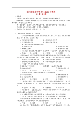 四川省彭州中学2015_2016学年高二历史10月月考试题无答案