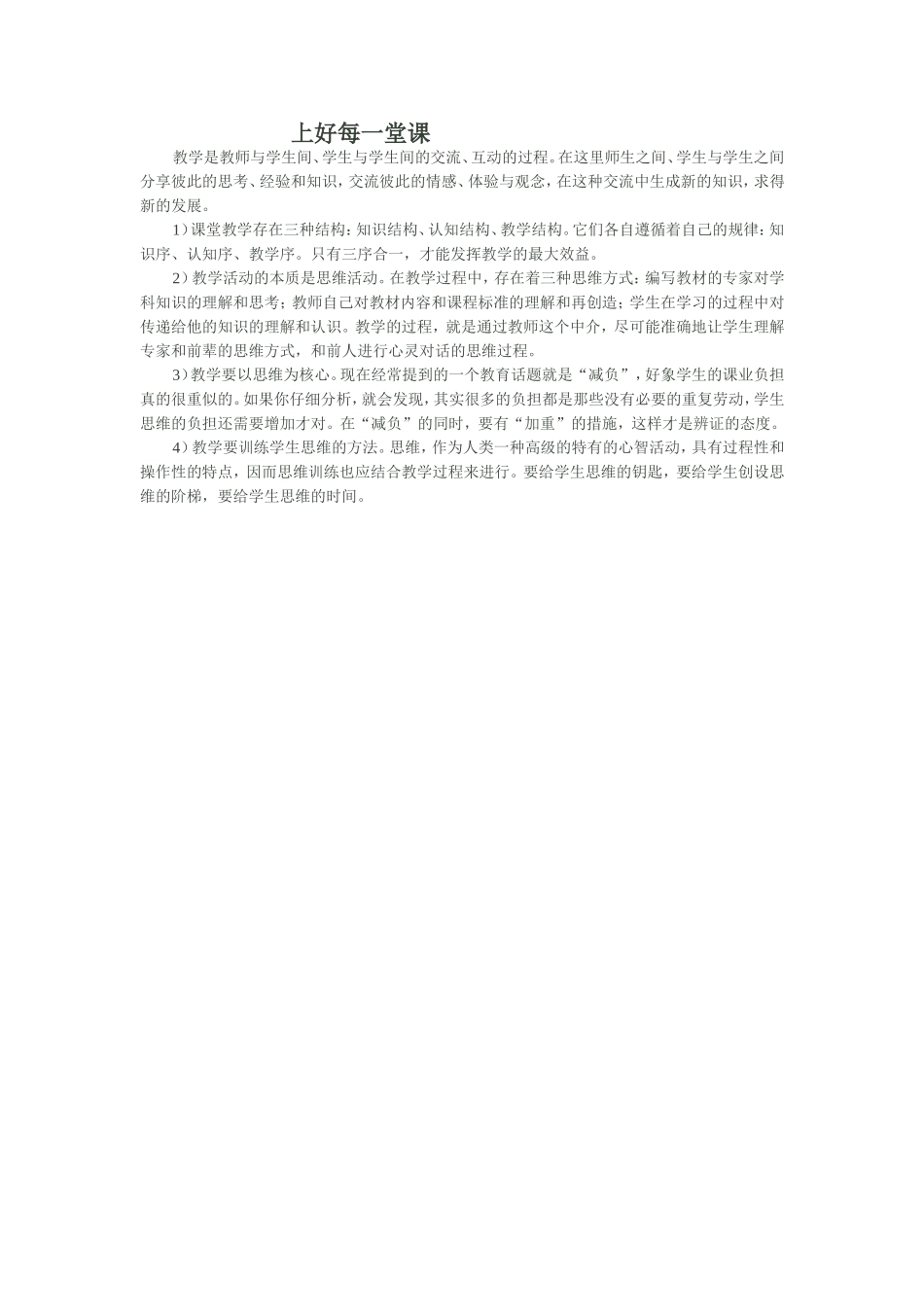 上好每一堂课_第1页