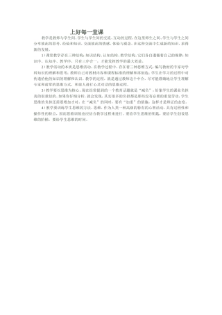 上好每一堂课