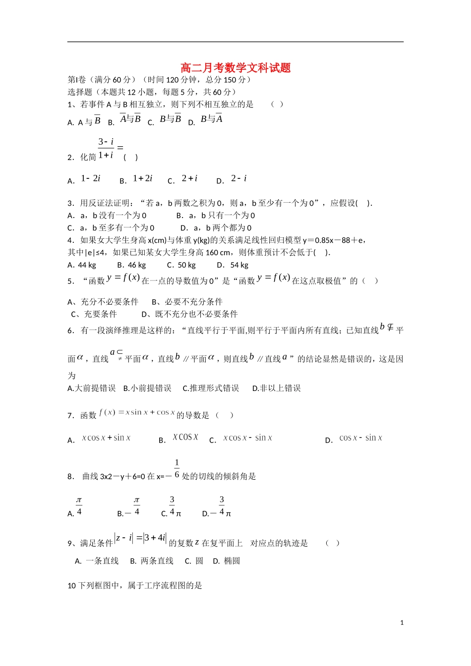 山东省德州市2012-2013学年高二数学4月月考试题 文 新人教B版_第1页
