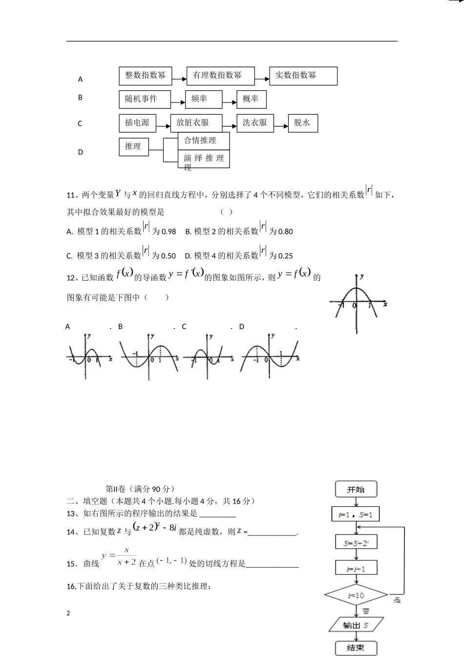 山东省德州市2012-2013学年高二数学4月月考试题 文 新人教B版_第2页