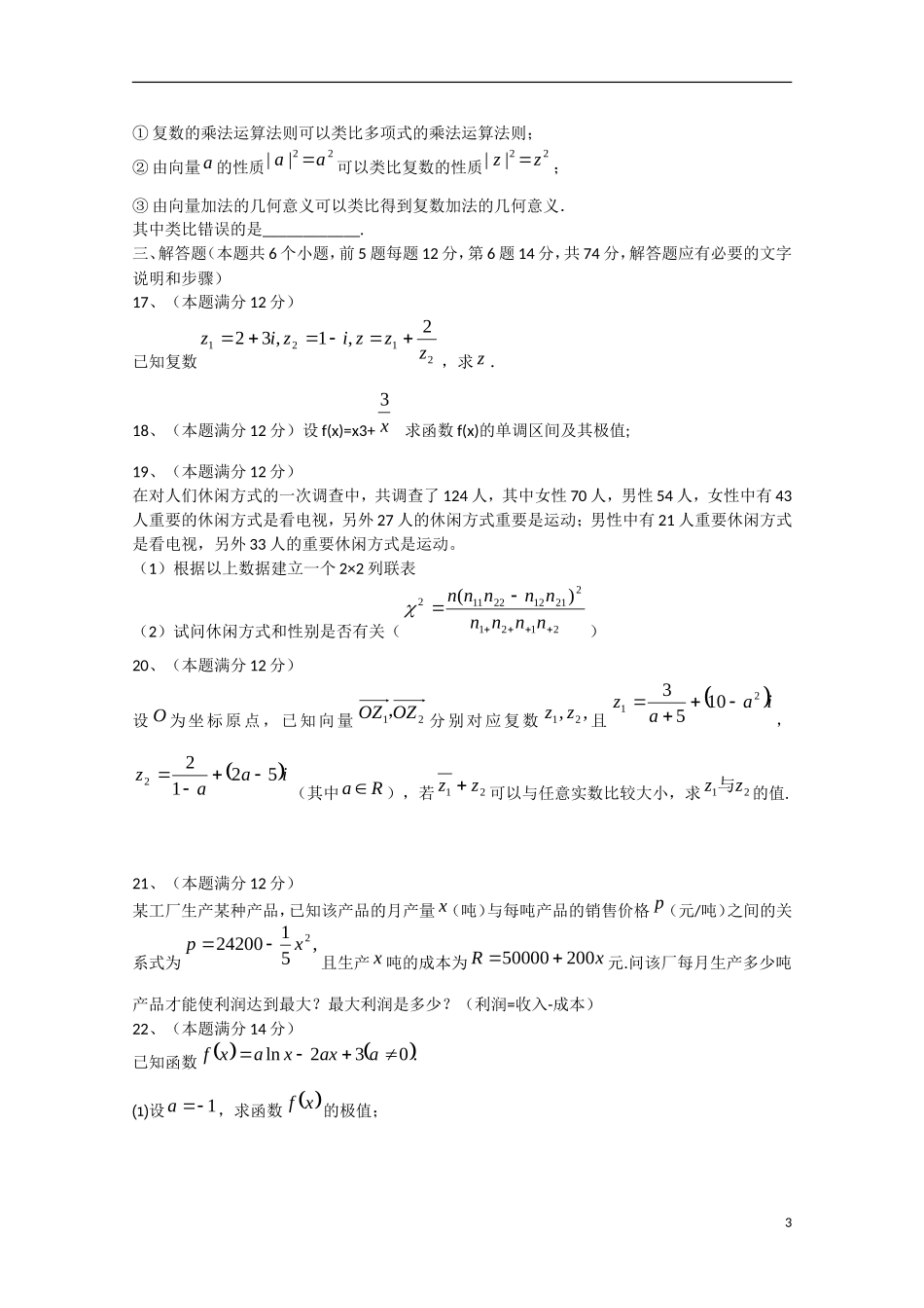 山东省德州市2012-2013学年高二数学4月月考试题 文 新人教B版_第3页