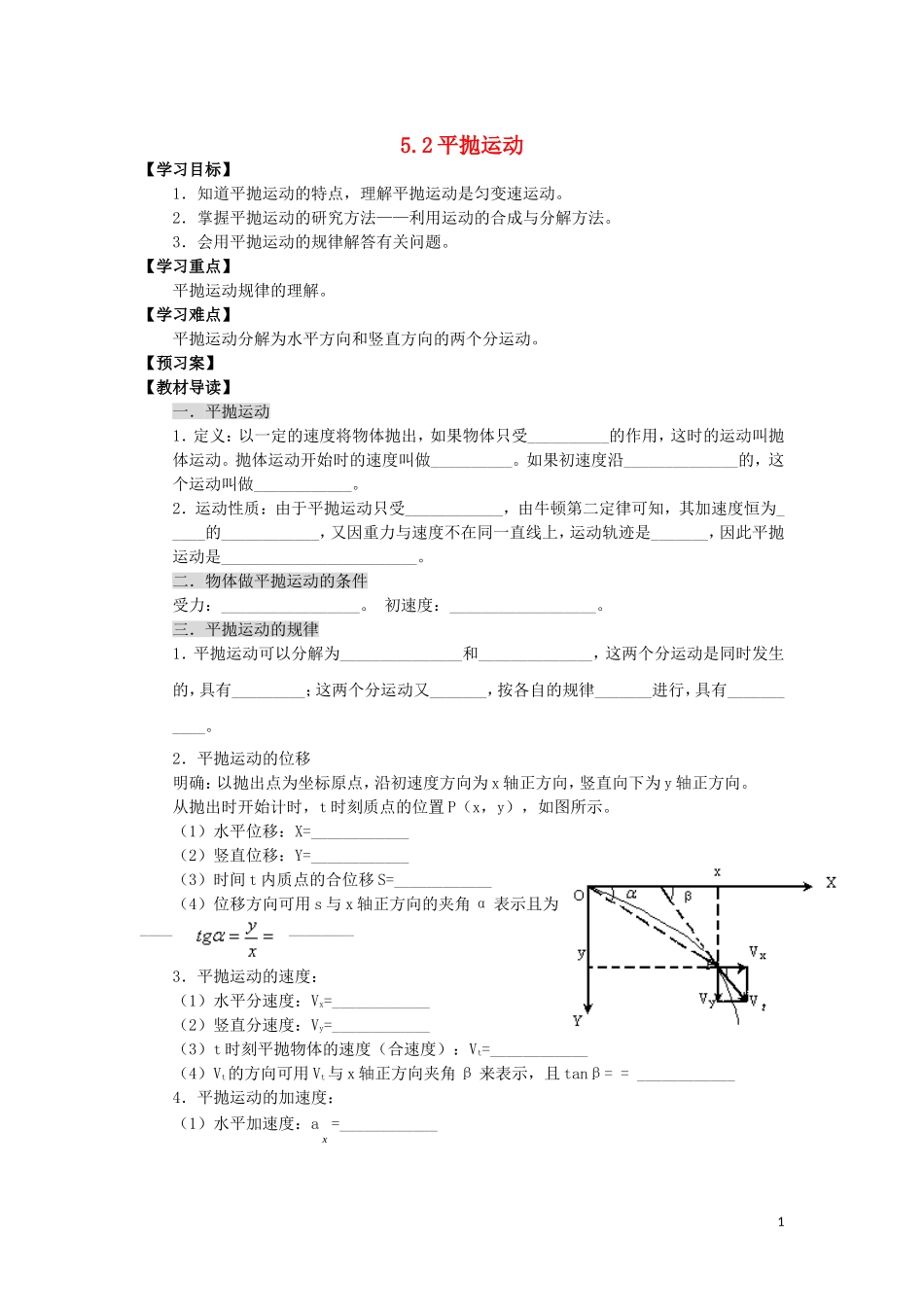 辽宁省丹东宽甸县第一中学高中物理5.2_5.3平抛运动和平抛运动实验学案无答案新人教版必修2_第1页
