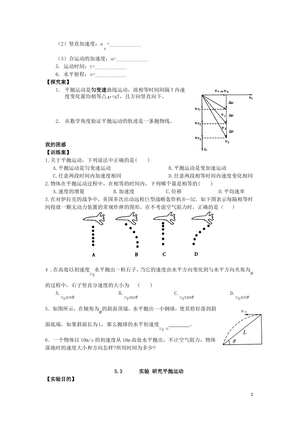 辽宁省丹东宽甸县第一中学高中物理5.2_5.3平抛运动和平抛运动实验学案无答案新人教版必修2_第2页