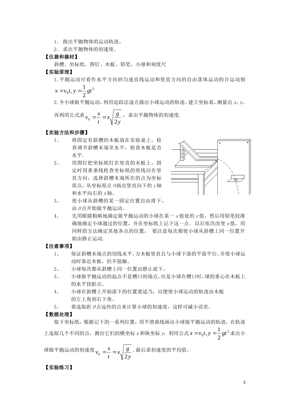 辽宁省丹东宽甸县第一中学高中物理5.2_5.3平抛运动和平抛运动实验学案无答案新人教版必修2_第3页