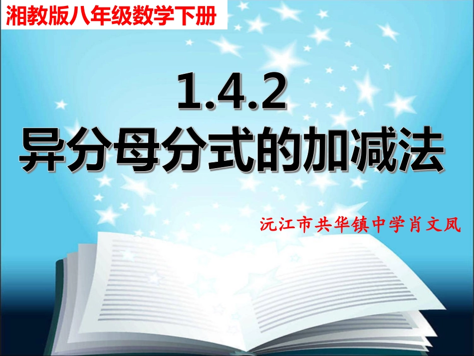 异分母分式的加减法_第1页