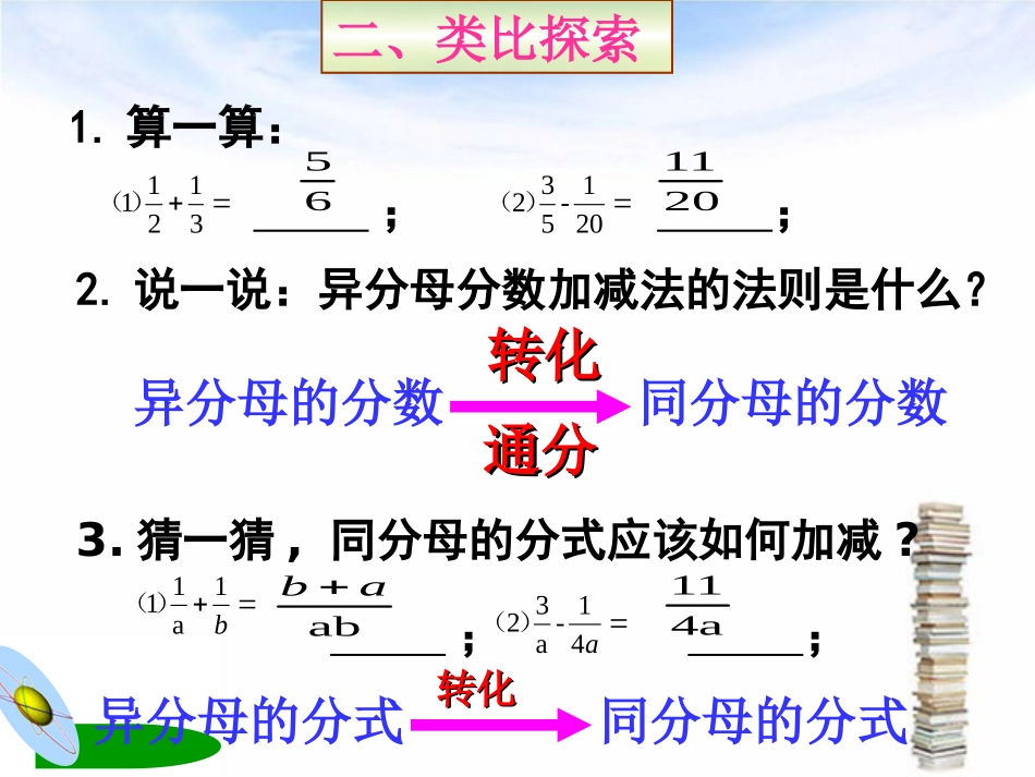 异分母分式的加减法_第3页