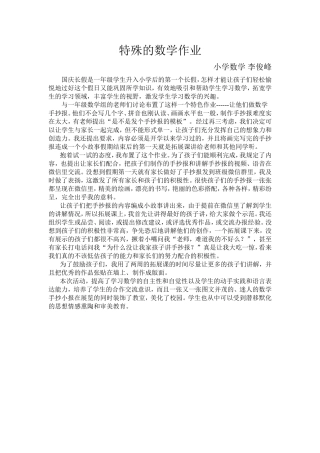 特殊的数学作业