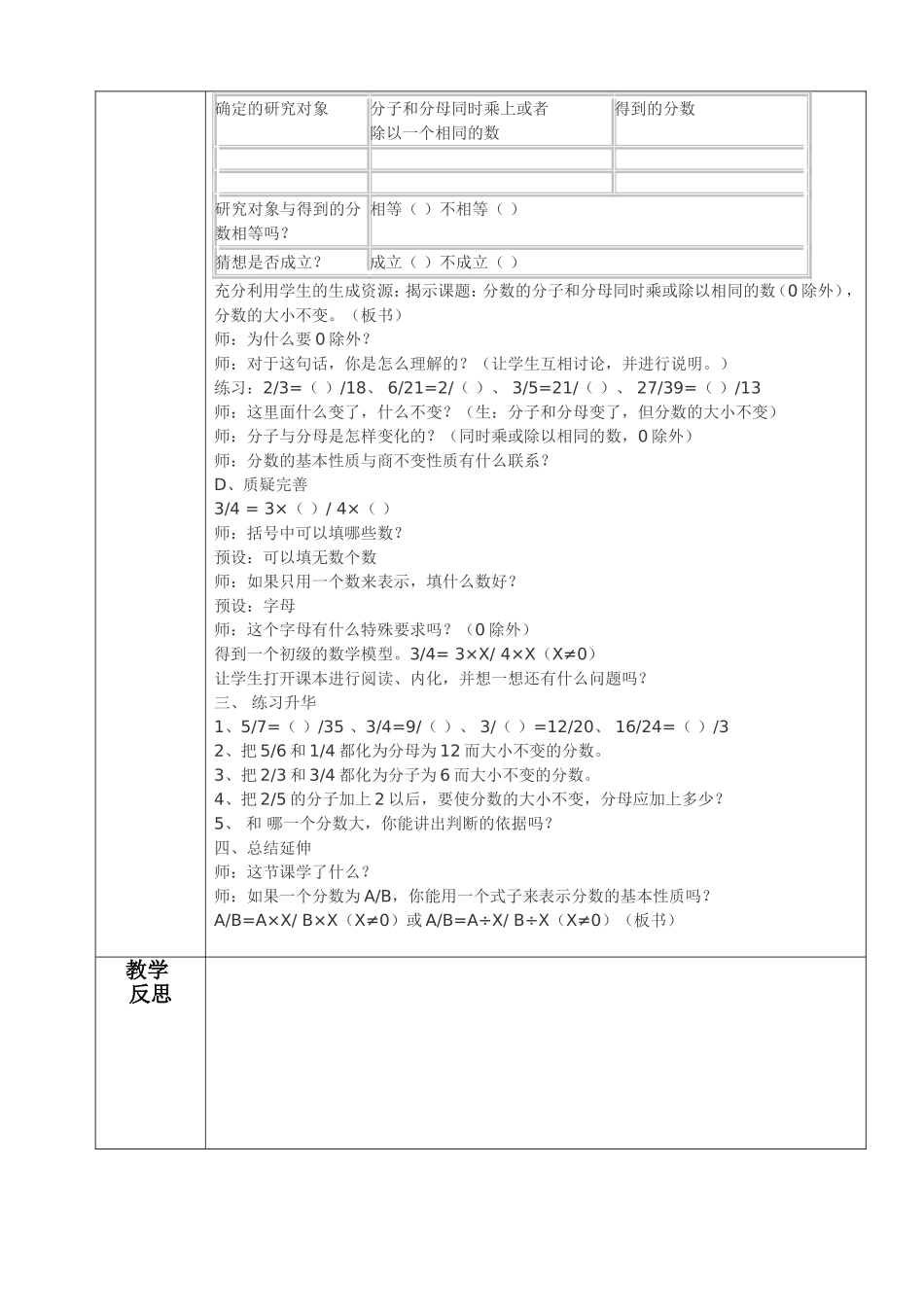 分数基本性质_第2页