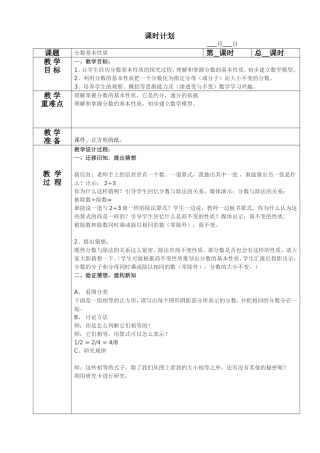 分数基本性质