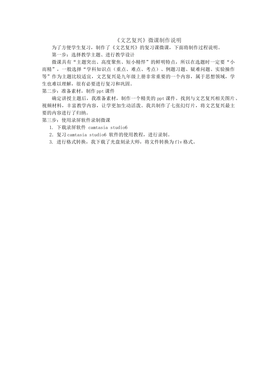 《文艺复兴》微课制作说明_第1页