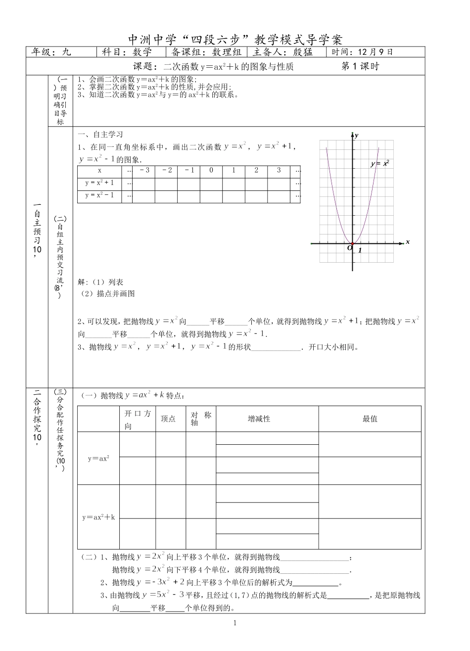 二次函数y＝ax2＋k的图象与性质导学案_第1页