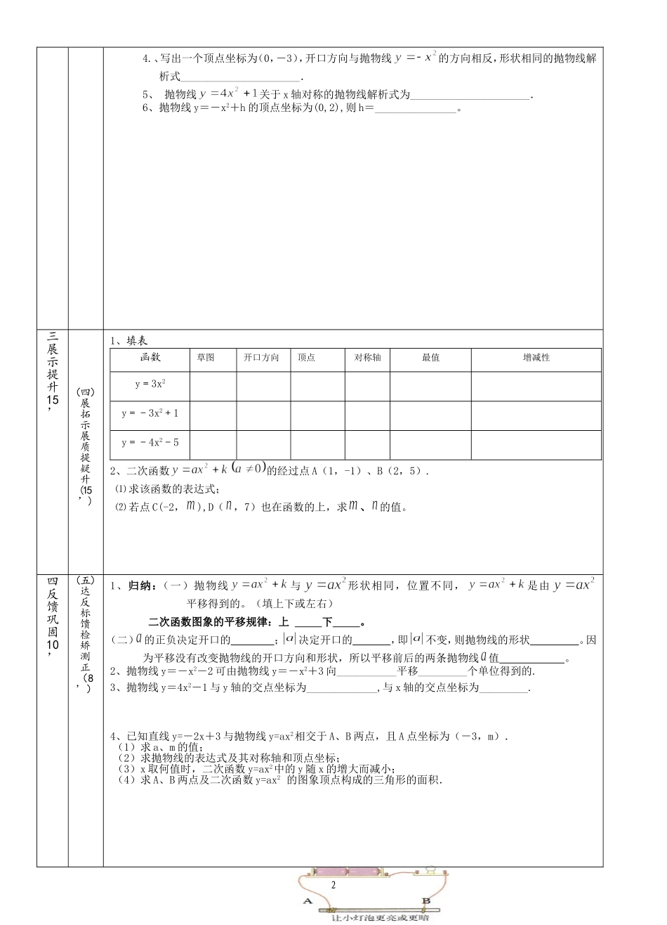 二次函数y＝ax2＋k的图象与性质导学案_第2页