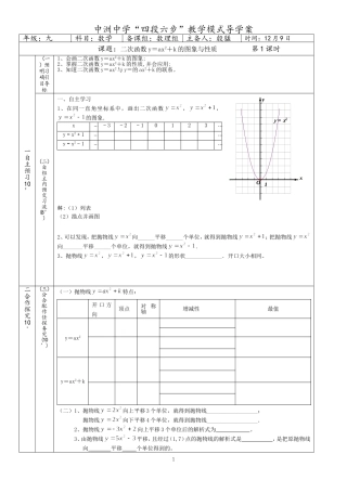 二次函数y＝ax2＋k的图象与性质导学案