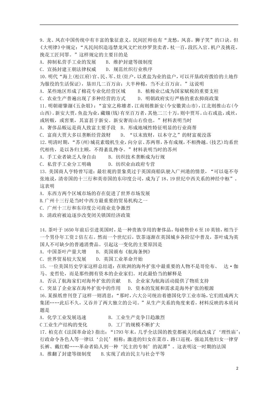 山东省诸城市2016届高三历史10月月考试题_第2页