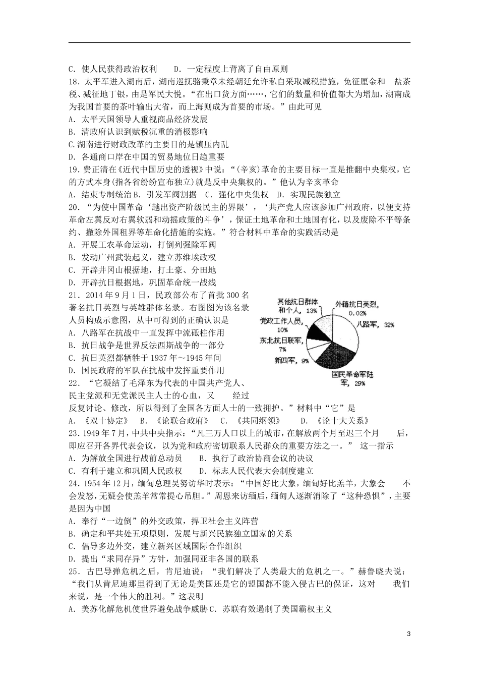 山东省诸城市2016届高三历史10月月考试题_第3页